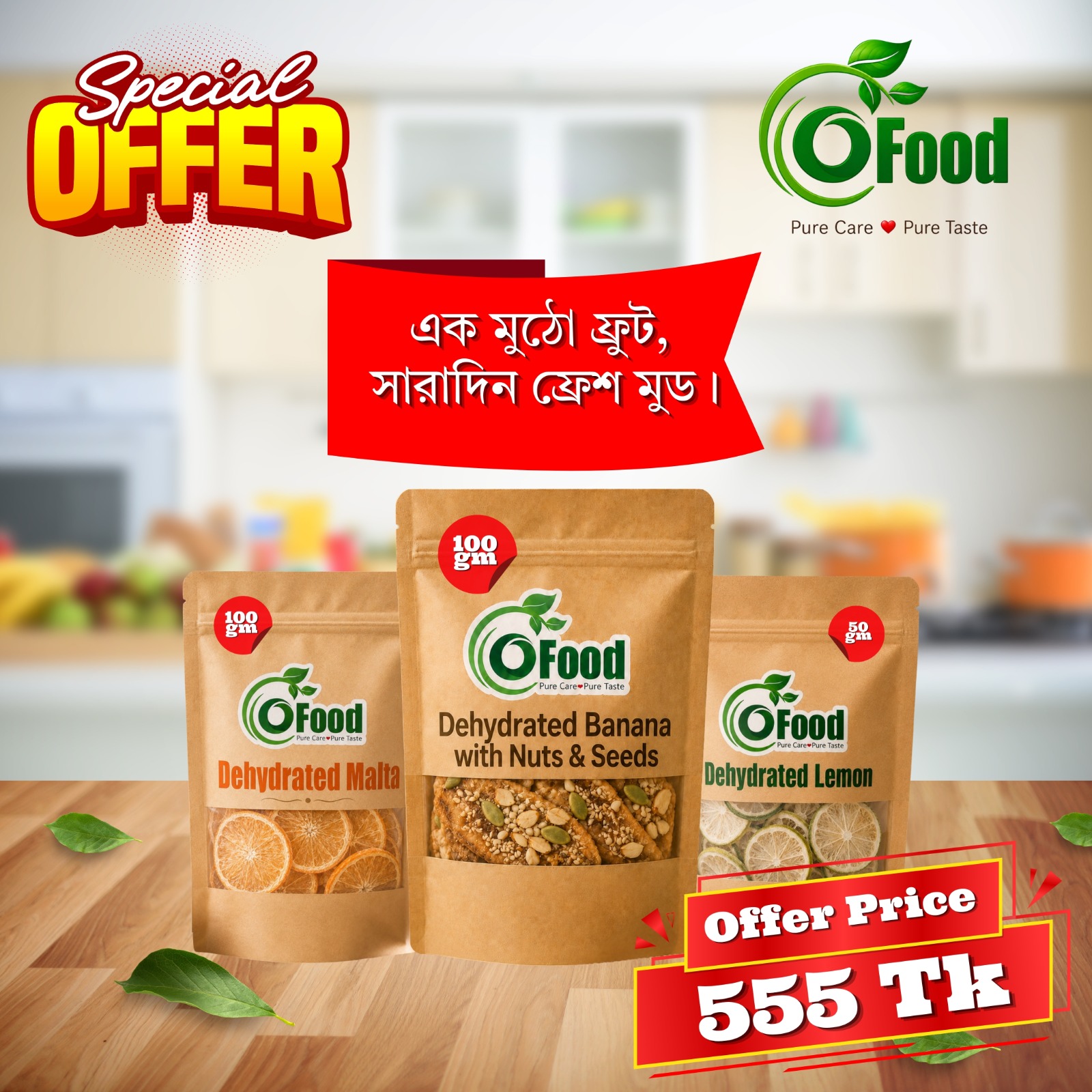 OFood Healthy Fruit Combo Offer – এক মুঠো Fruits, সারাদিন Fresh মুড